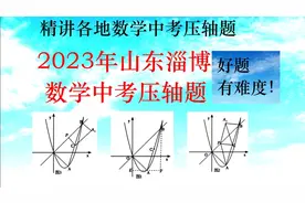 2023年山东淄博数学中考压轴题，折叠遇上平行四边形，有何妙招？