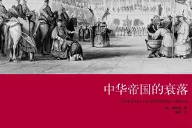 《中华帝国的衰落》是美国学者魏斐德的经典之作。作者以独特视角视频封面