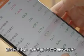 越用越顺的男士手机号码组合视频封面