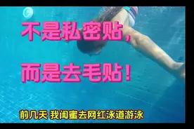 女性游泳使用私密贴，并不能起到防妇科炎症作用。