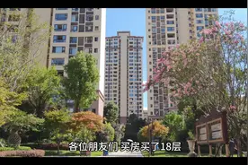 买房买到18层，要转手到底有多难？
吉利数字，到楼层不灵了？视频封面