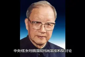 王大珩视频封面