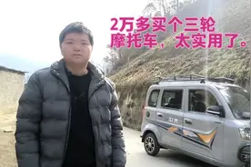 在农村花2万多买个三轮摩托车，太实用了视频封面