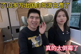 真的太倒霉了，花了10万办理的出国手续泡汤了，接下来该咋么办？视频封面
