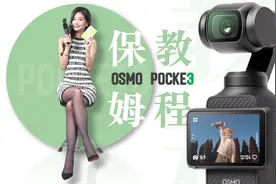 保姆使用教程！大疆Pocket3每个功能到底怎么用？OSMO视频封面