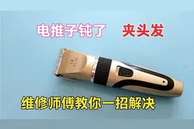 电推子钝了夹头发怎么办？别着急换新的，师傅手把手教你一招修好