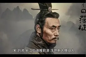 《长江后浪推前浪·[宋]刘斧》原文与赏析视频封面