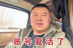 货拉拉搬家永久封号，历经千辛万苦，2次申诉账号终于复活真开心视频封面