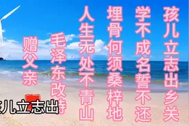 诗词：《改诗赠父亲》，是毛泽东在少年时代，写的首诗，请欣赏！视频封面