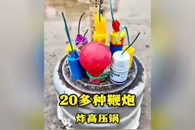过年了，测试一下，哪种鞭炮威力最大……视频封面