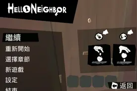 你好邻居第三章通关教程(1)