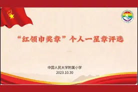 🌈“红领巾奖章”个人一星章评选🎖视频封面