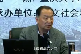 温铁军教授：六十年代中国非常困难，苏联给了很大的援助，为什么视频封面