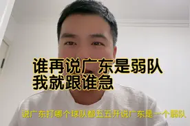 广东男篮目前排第二名，仅次于辽宁男篮！仍然是强队之一视频封面