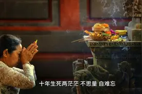 丧葬之祭文篇视频封面