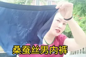 给老公穿桑蚕丝内裤，真东西夏季穿起来就是舒服，最大到190斤视频封面