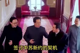 这条视频告诉你中苏友好同盟互助条约是如何签订的？视频封面