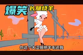 搞笑配音：这小羊长的真好看呐😂