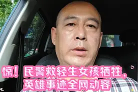 惊！广西民警救轻生女孩牺牲，英雄事迹全网动容！视频封面