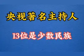 但是主持人这13位是少数民族，撒贝宁当年的校草，海霞美若天仙视频封面