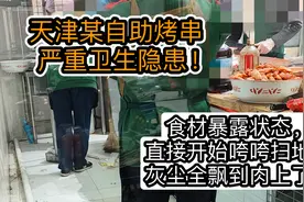 食材放地上，挨着肉串扫地，严重食品安全隐患！视频封面