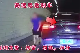 “高速恶意别车，深圳交警：拘留、罚款、扣分！”🚨🚗🚓视频封面