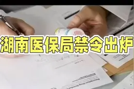 湖南全面封杀ai医生，百万患者买药被堵死？真相触目惊心！视频封面