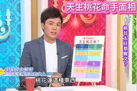 天生带财桃花命的手面相解析视频封面