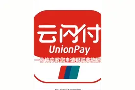 你不得不知的云闪付申请教程