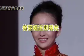 官宣离婚3年，却独自带着两个孩子，佟丽娅的成长之路…视频封面