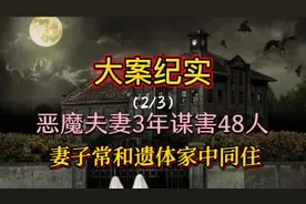 纪实：1985年陕西第一悍匪，3年杀害48人，家中藏匿尸体堆积如山视频封面