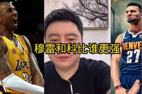 穆雷和科比谁更强视频封面