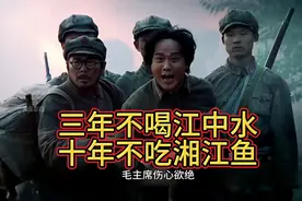 三年不喝江中水，十年不吃湘江鱼，红军长征史上的悲壮一战视频封面