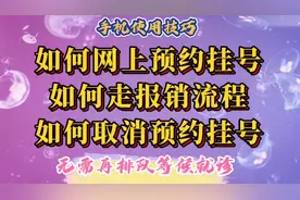 就诊前如何在网上预约挂号、取消预约挂号，如何走报销流程。