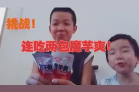 挑战连吃两包魔芋爽！视频封面