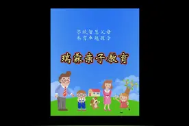 孩子的朋友圈为什么屏蔽父母？视频封面