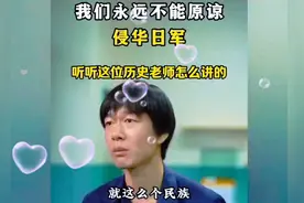 日本人该不该被原谅