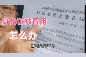 身份证被他人冒用于注册登记公司，我就是这样操作令盗用者被抓的视频封面