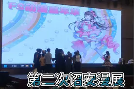 10月1日诏安凌波酒店FS漫展，第一次去漫展，有点小激动。