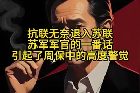 抗联无奈退入苏联，苏军军官的一番话，引起了周保中的高度警觉