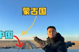 实拍中国和蒙古国的边境城市，差距一目了然，内蒙二连浩特国门视频封面