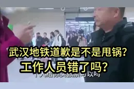 武汉地铁道歉是不是甩锅？工作人员错了吗？视频封面