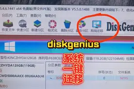 系统迁移: diskgenius一键迁移视频封面