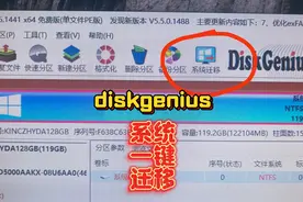 系统迁移: diskgenius一键迁移视频封面