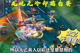 终极擂台赛：项羽不间断连顶沉默哥，太乙真人无限复活太难缠！视频封面