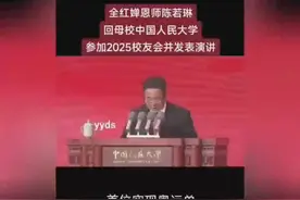 全红婵教练陈若琳回母校中国人民大学发表演讲