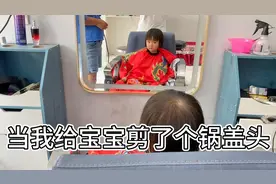 趁媳妇上班偷偷给闺女剪头，妹妹头翻车剪成锅盖头，媳妇：你完了视频封面