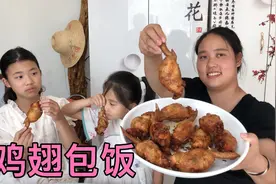 妈妈给孩子做家常鸡翅包饭，咬一口满嘴香，好看又好吃，香迷糊啦视频封面