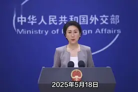 5月18日印称中国向巴提供防空系统，看外交部毛宁是如何回应？视频封面