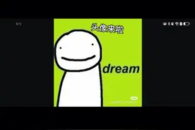 Dream头像